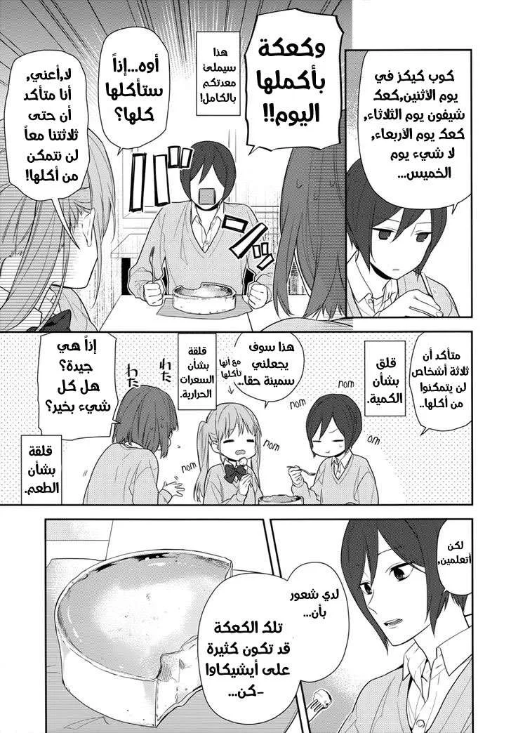 Read Horimiya AR Manga Online