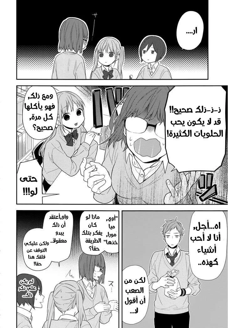 Read Horimiya AR Manga Online