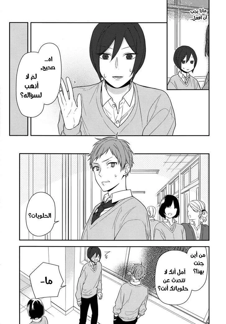 Read Horimiya AR Manga Online