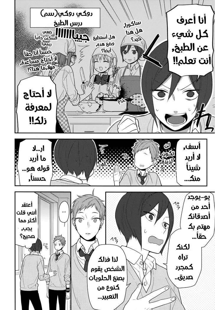 Read Horimiya AR Manga Online