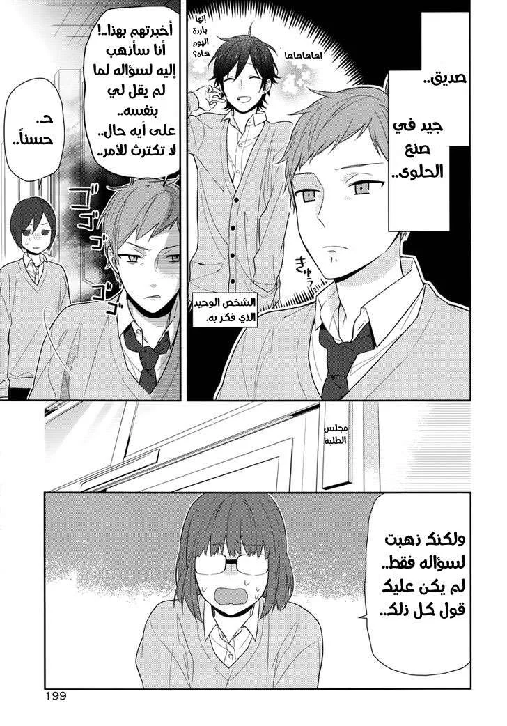 Read Horimiya AR Manga Online