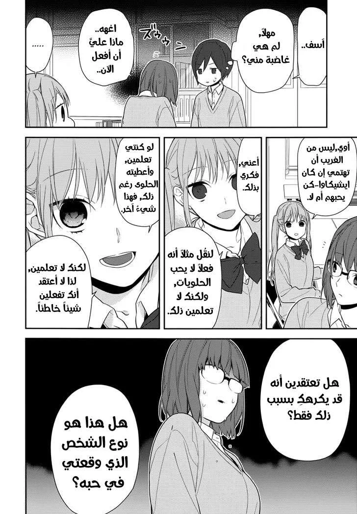 Read Horimiya AR Manga Online