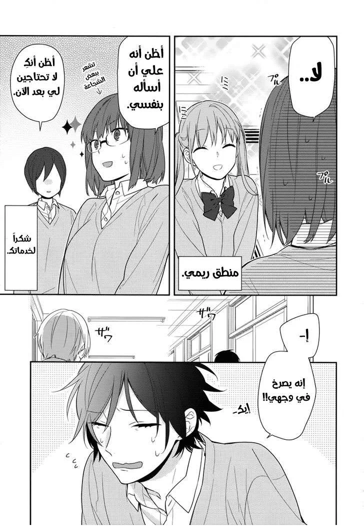 Read Horimiya AR Manga Online