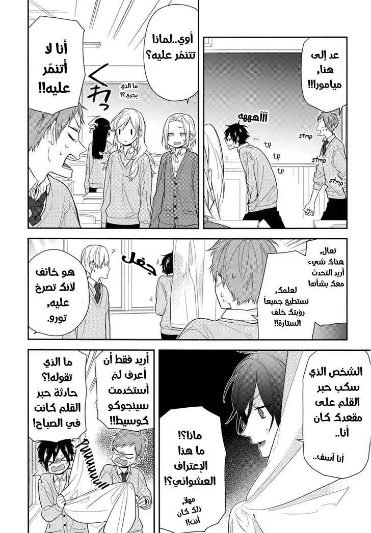 Read Horimiya AR Manga Online