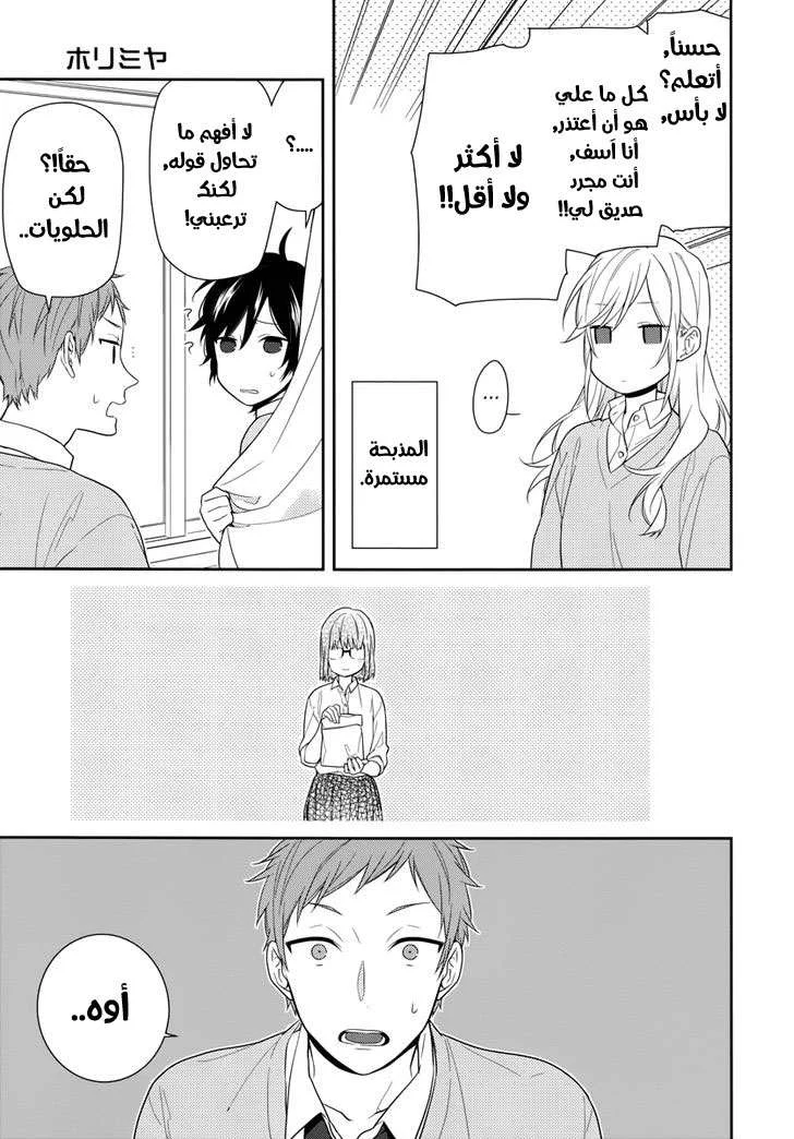 Read Horimiya AR Manga Online