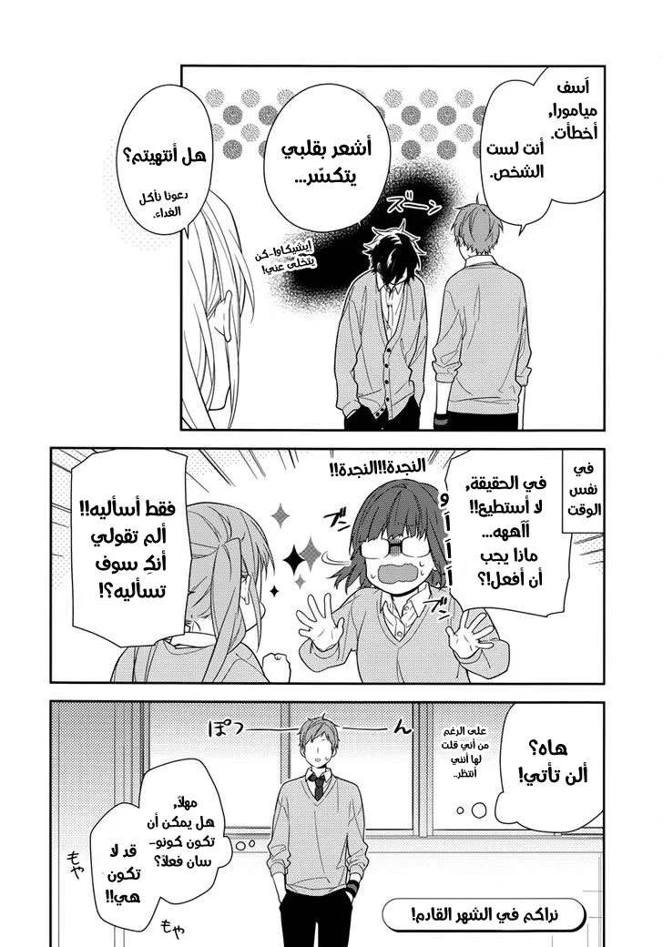 Read Horimiya AR Manga Online