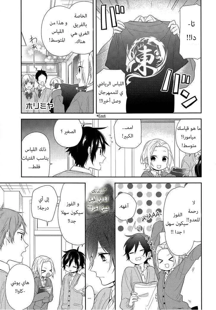 Read Horimiya AR Manga Online