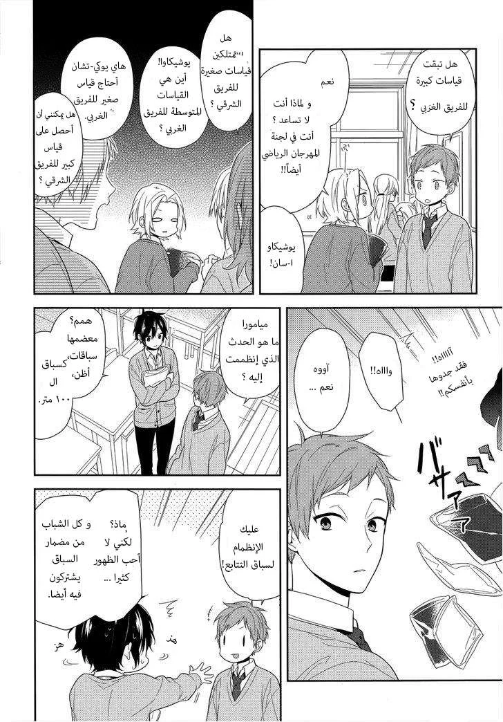 Read Horimiya AR Manga Online