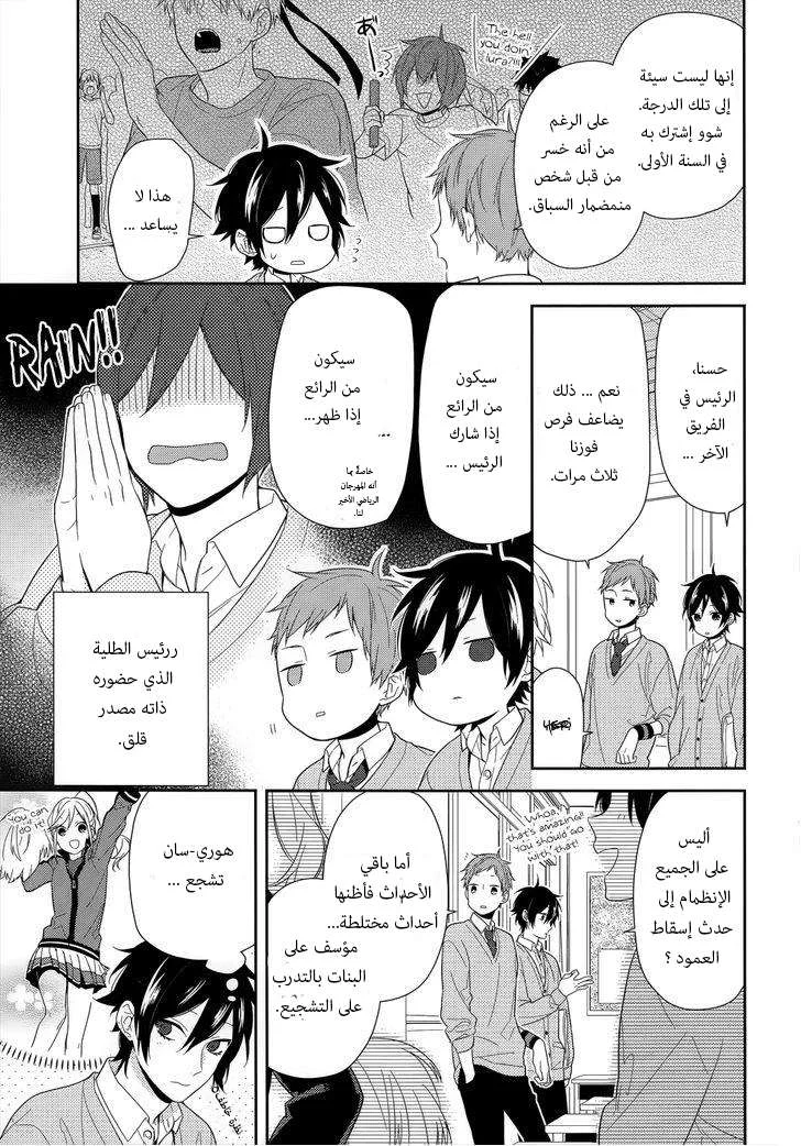 Read Horimiya AR Manga Online