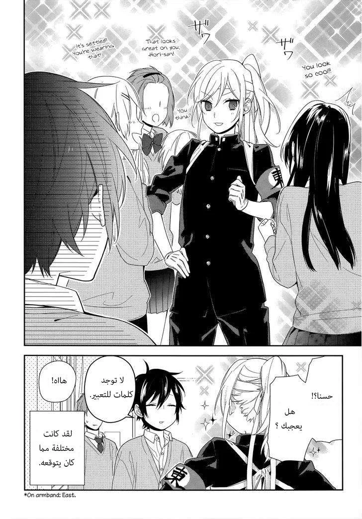Read Horimiya AR Manga Online