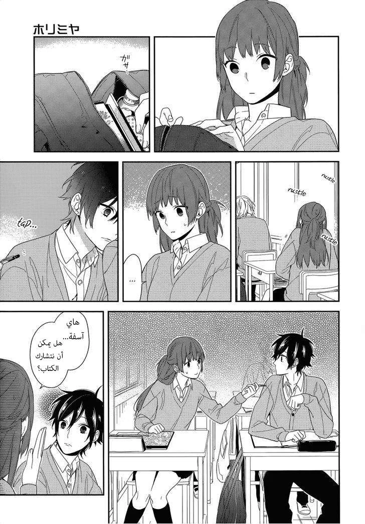 Read Horimiya AR Manga Online