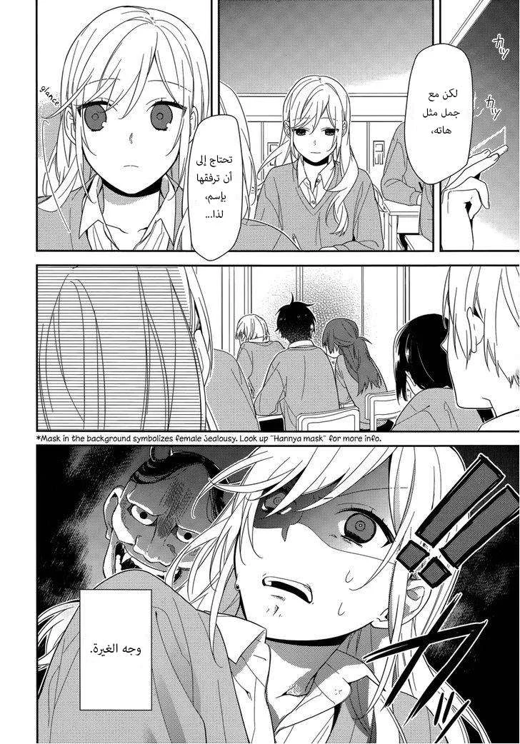 Read Horimiya AR Manga Online