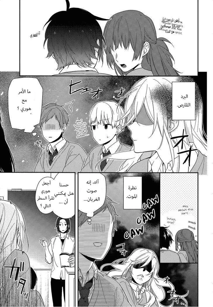 Read Horimiya AR Manga Online