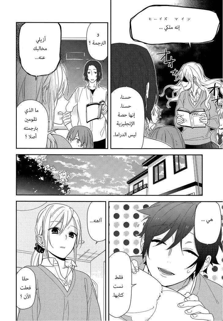 Read Horimiya AR Manga Online