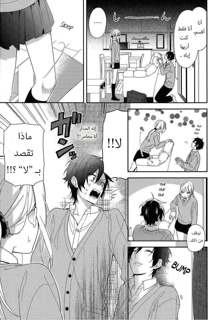 Read Horimiya AR Manga Online