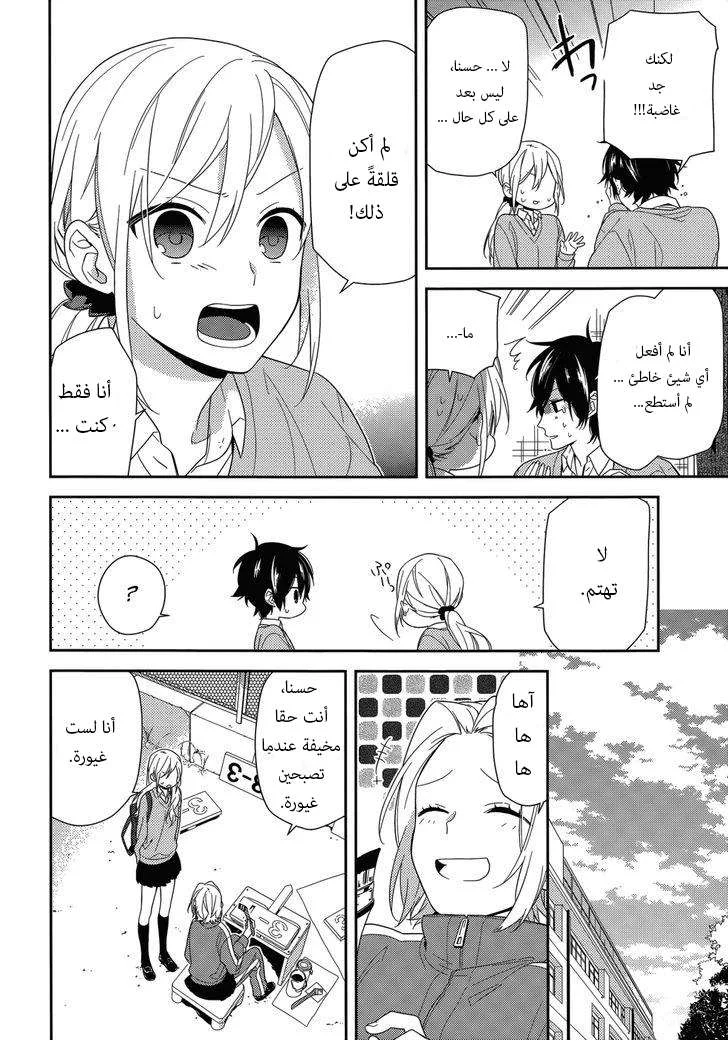 Read Horimiya AR Manga Online