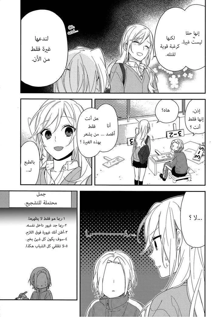 Read Horimiya AR Manga Online