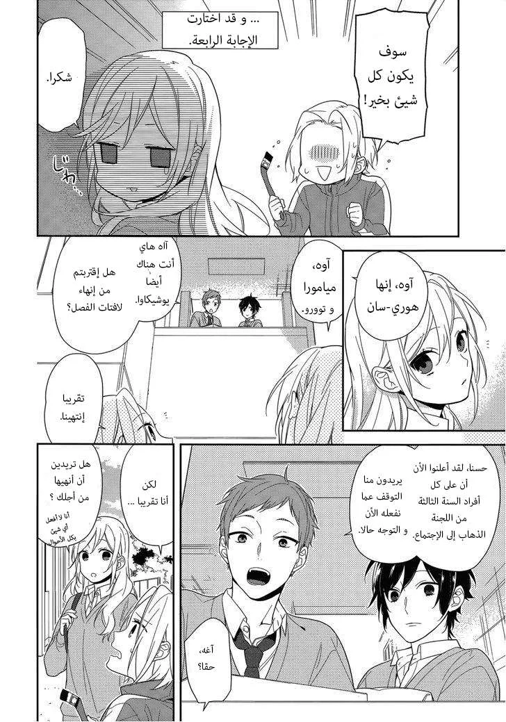 Read Horimiya AR Manga Online