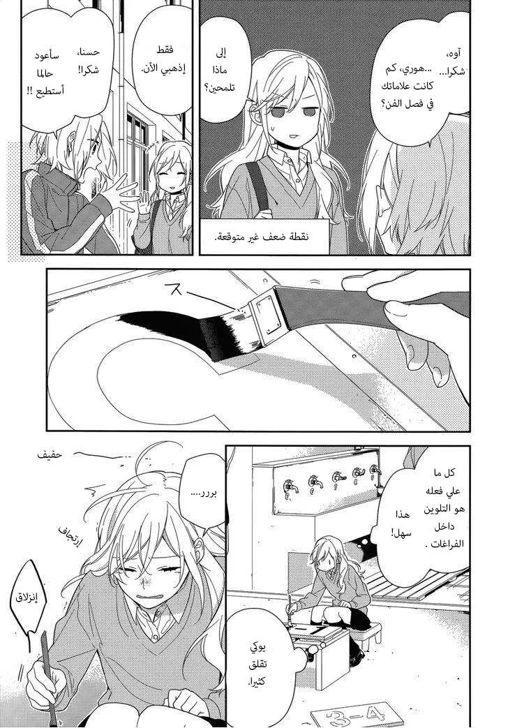 Read Horimiya AR Manga Online