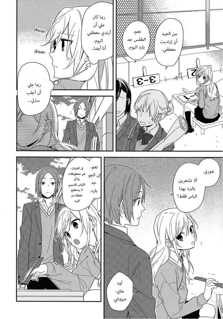 Read Horimiya AR Manga Online
