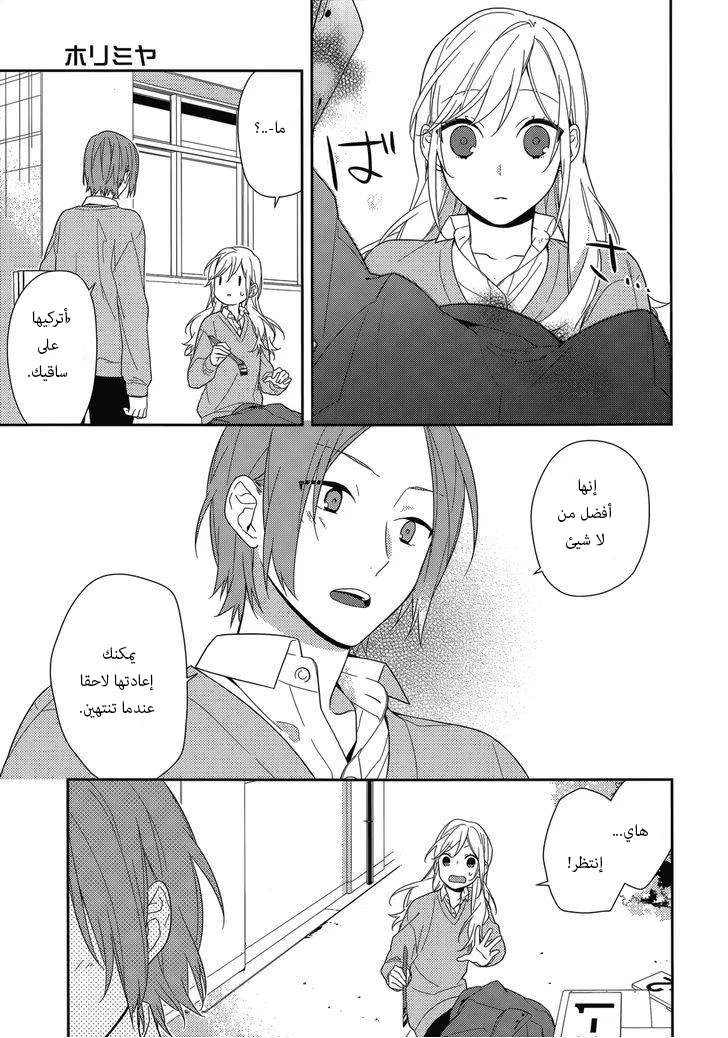Read Horimiya AR Manga Online