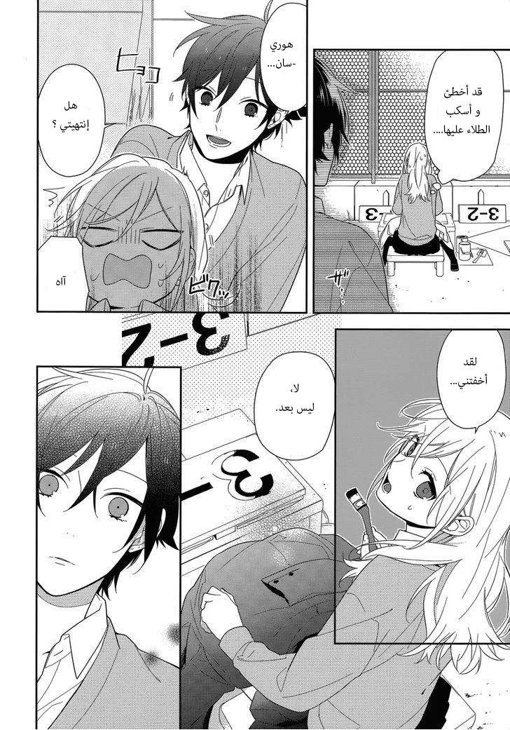 Read Horimiya AR Manga Online
