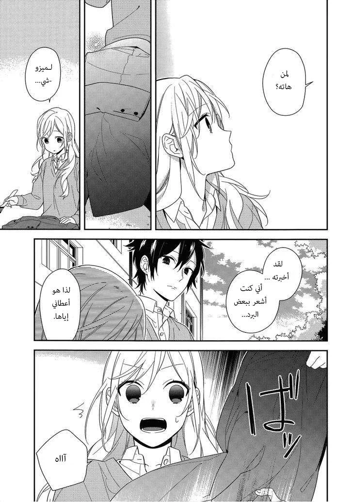 Read Horimiya AR Manga Online