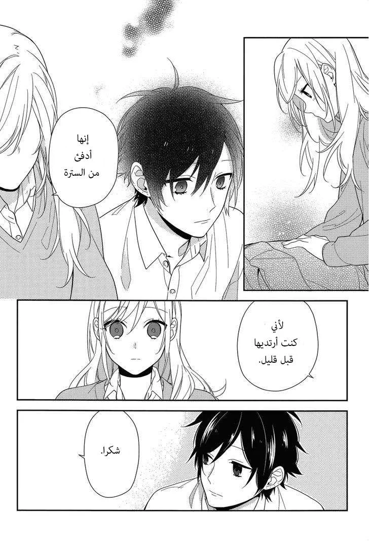 Read Horimiya AR Manga Online