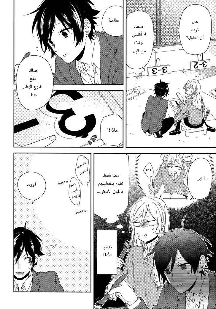 Read Horimiya AR Manga Online