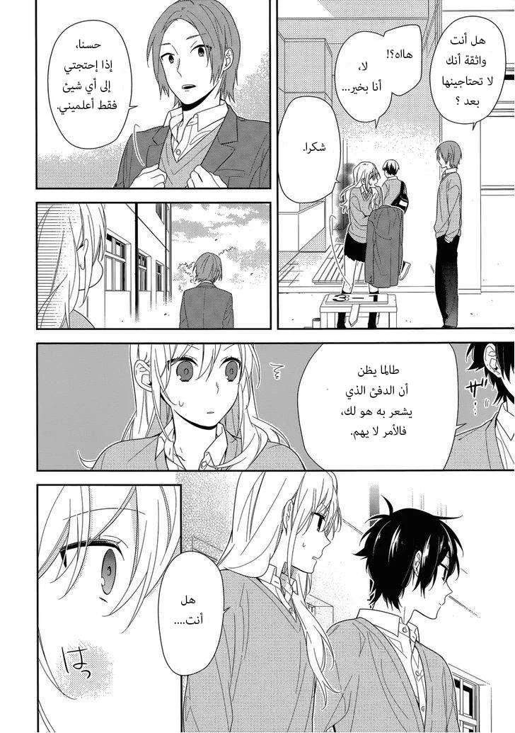 Read Horimiya AR Manga Online