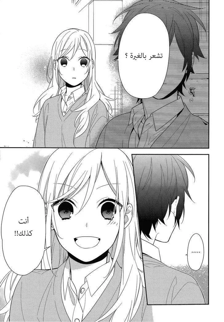Read Horimiya AR Manga Online
