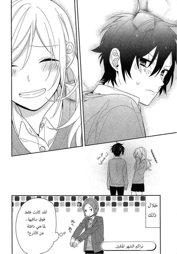 Read Horimiya AR Manga Online