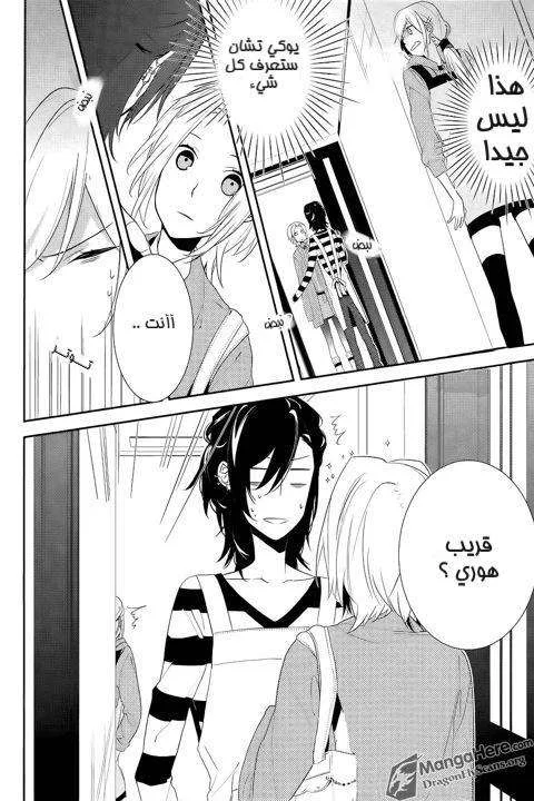 Read Horimiya AR Manga Online