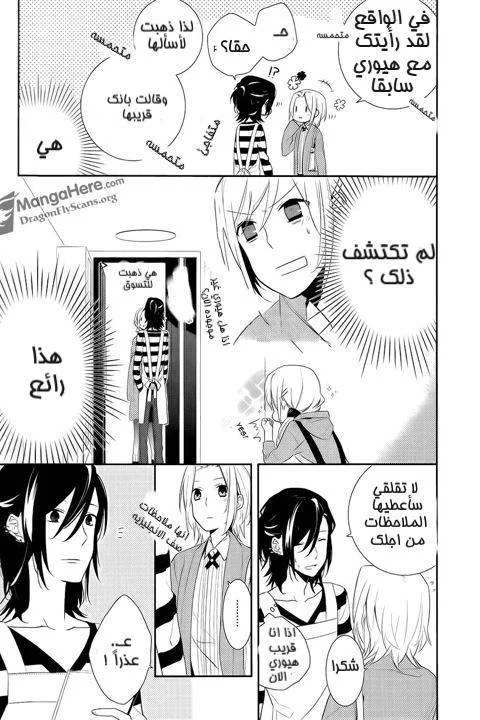 Read Horimiya AR Manga Online