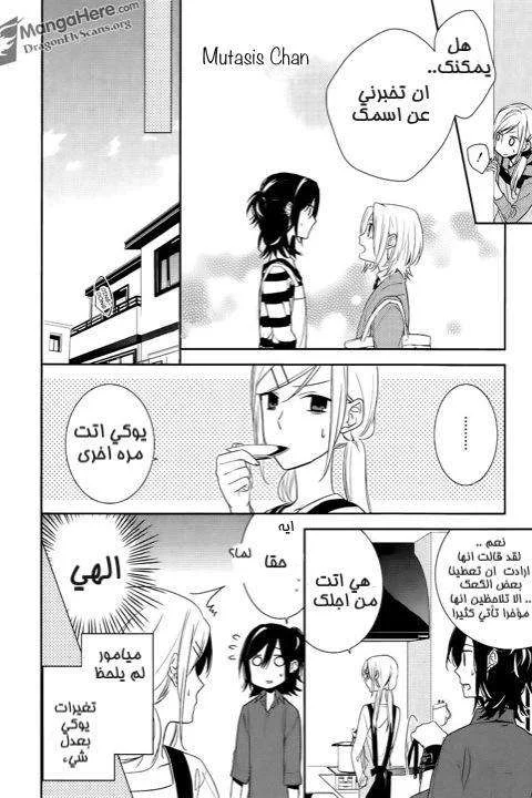 Read Horimiya AR Manga Online