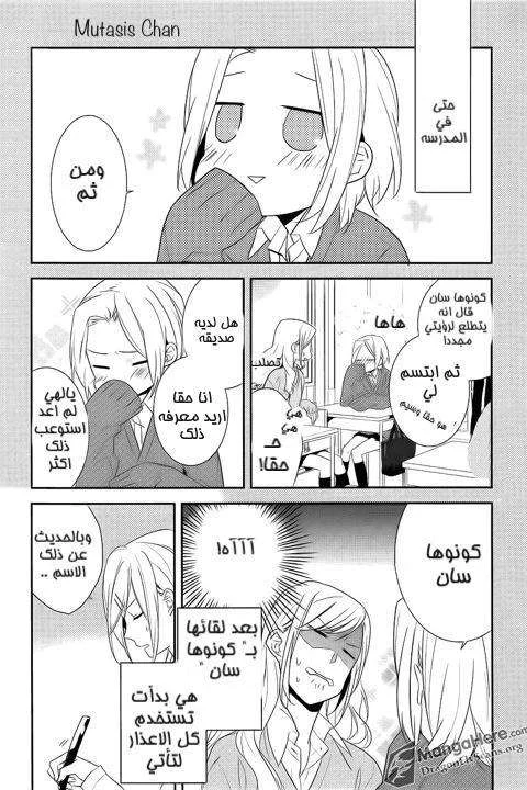 Read Horimiya AR Manga Online