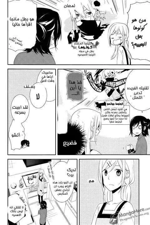 Read Horimiya AR Manga Online