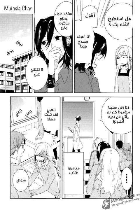 Read Horimiya AR Manga Online