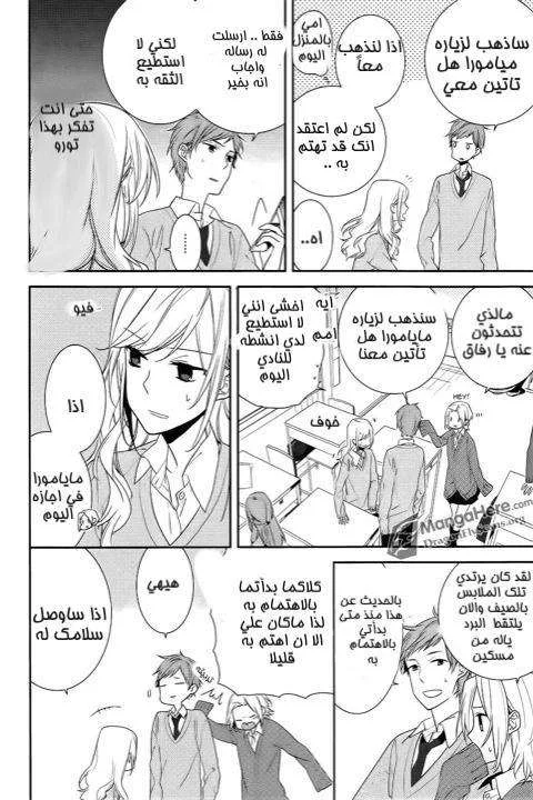 Read Horimiya AR Manga Online