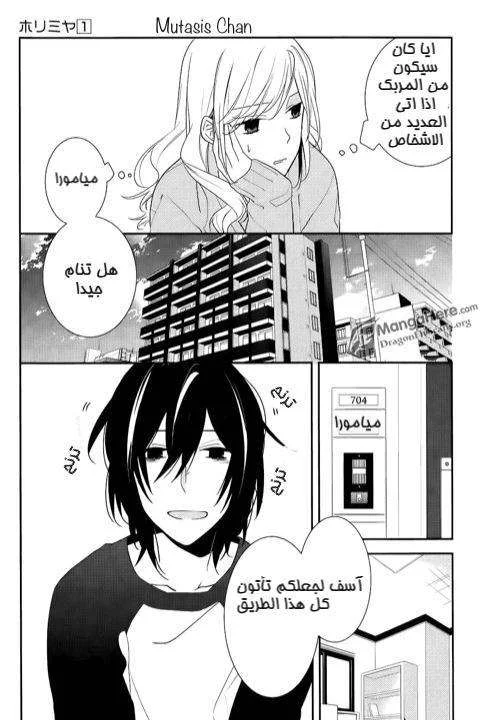 Read Horimiya AR Manga Online