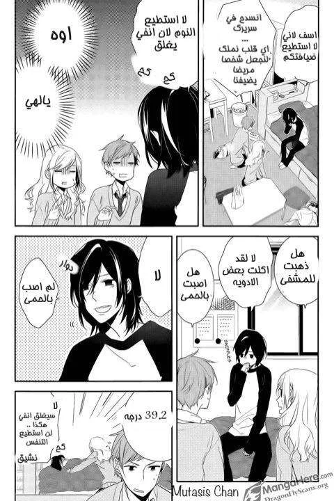 Read Horimiya AR Manga Online