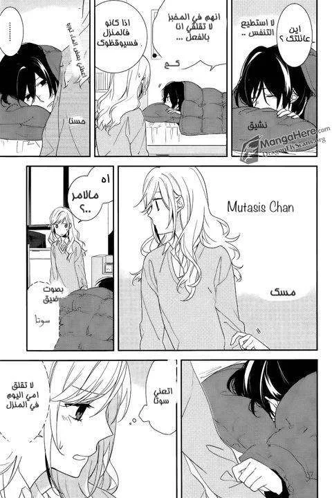 Read Horimiya AR Manga Online