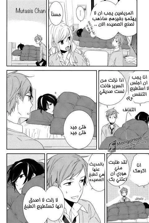 Read Horimiya AR Manga Online