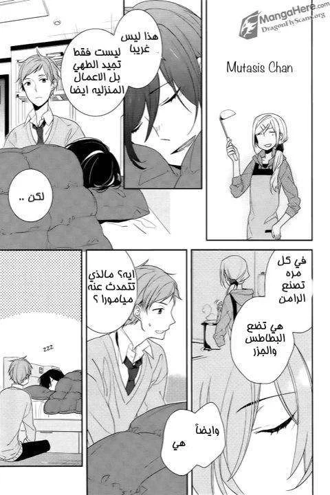Read Horimiya AR Manga Online
