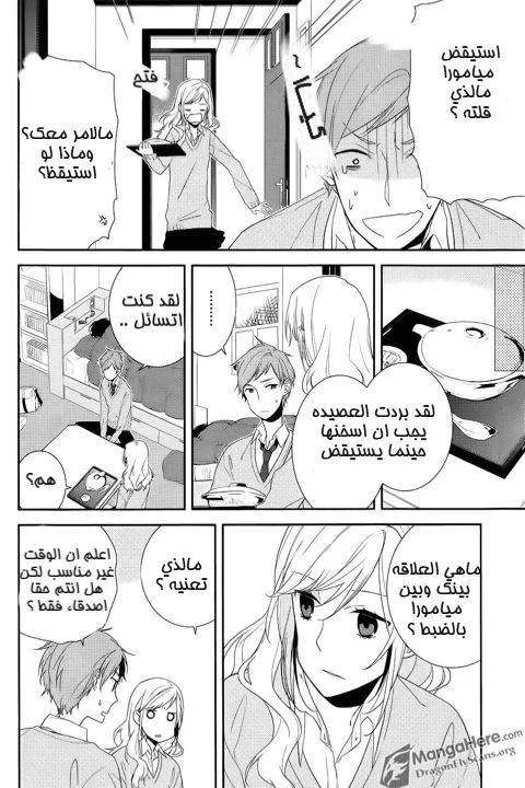 Read Horimiya AR Manga Online