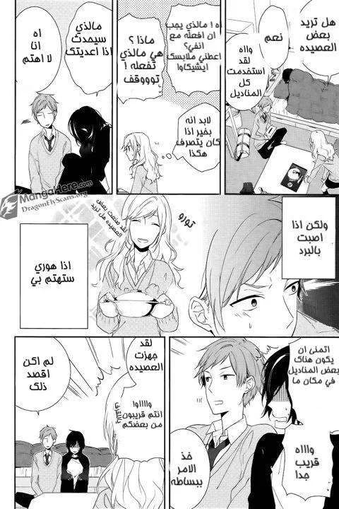 Read Horimiya AR Manga Online