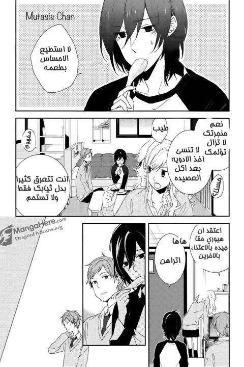 Read Horimiya AR Manga Online