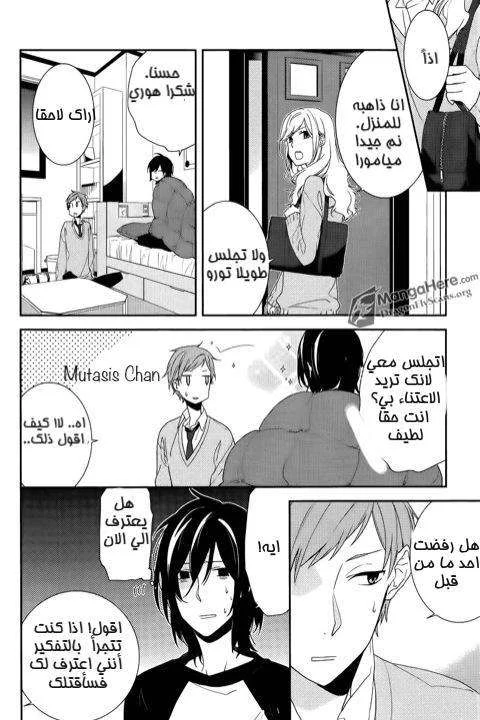 Read Horimiya AR Manga Online