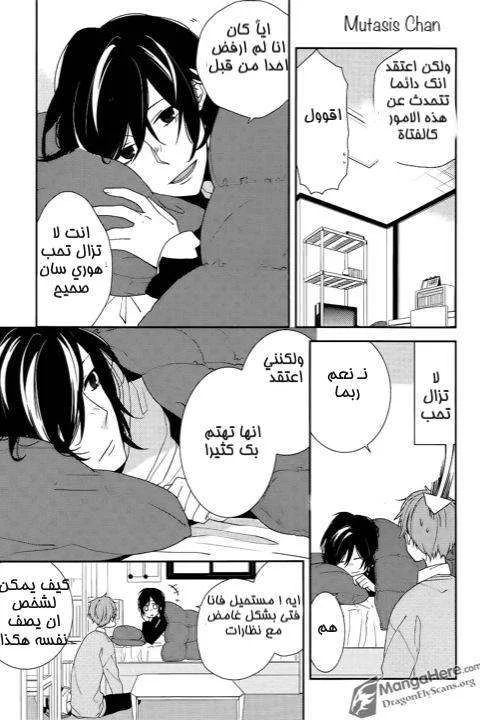 Read Horimiya AR Manga Online