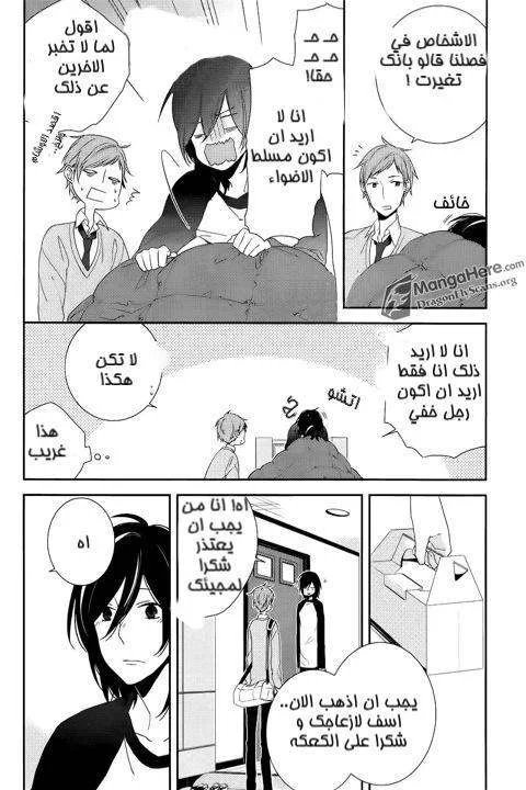 Read Horimiya AR Manga Online